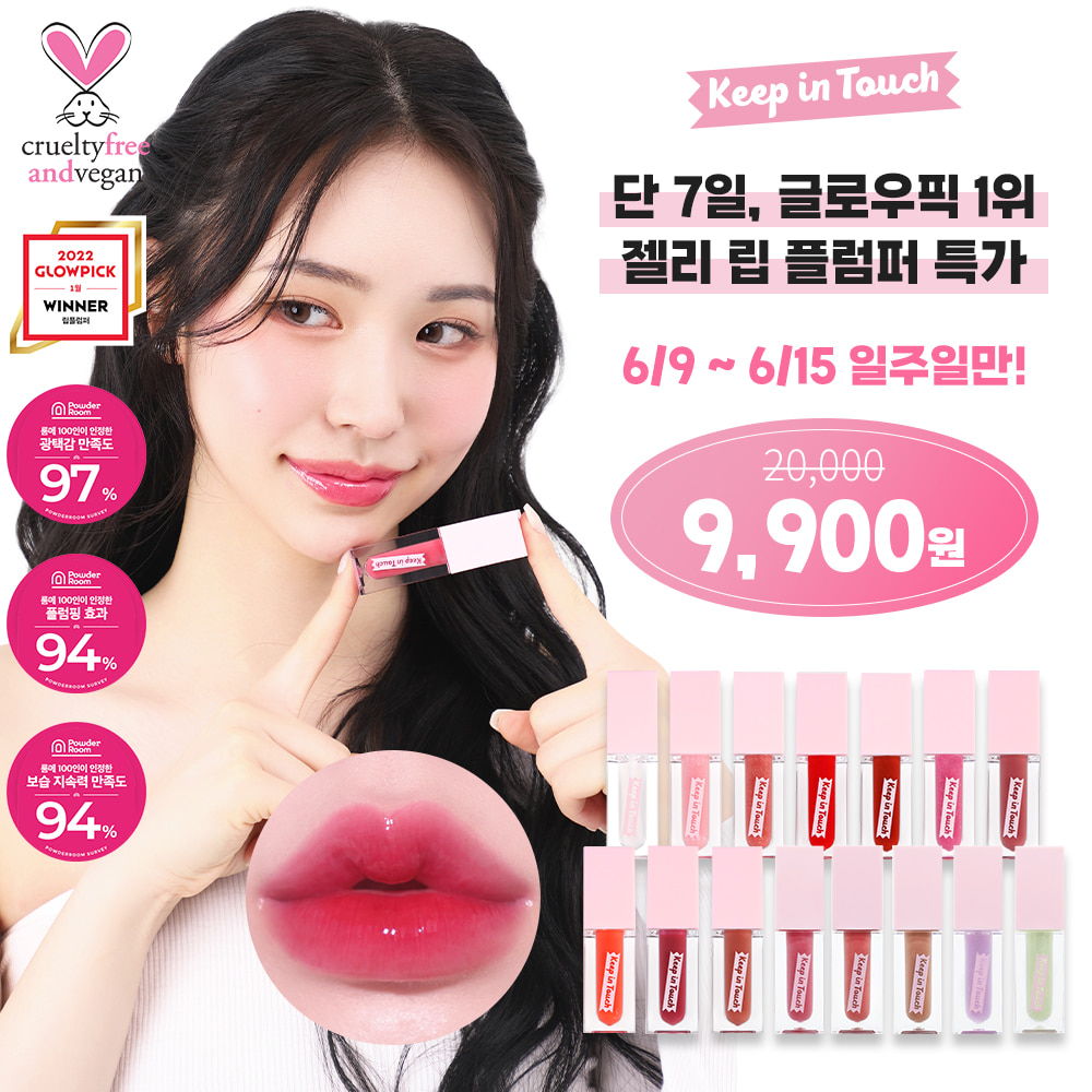 [Special price: 9,900 won] Vegan jelly lip plumper tint 15 colors.