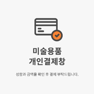 화방넷[5004][개인결제] 성정순님  동일중앙초등학교 카드결제창