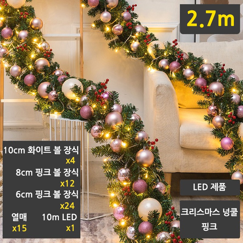 크리스마스 LED 나무넝쿨 2.7m 핑크 [TT-001]