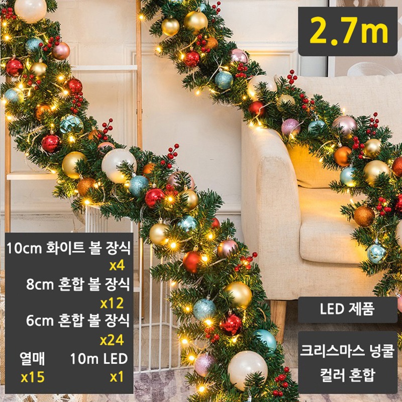 크리스마스 LED 나무넝쿨 2.7m 컬러 혼합 [TT-001]