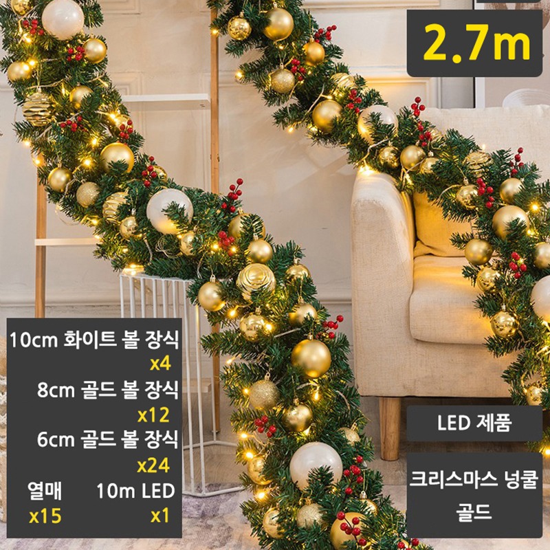 크리스마스 LED 나무넝쿨 2.7m 골드 [TT-001]