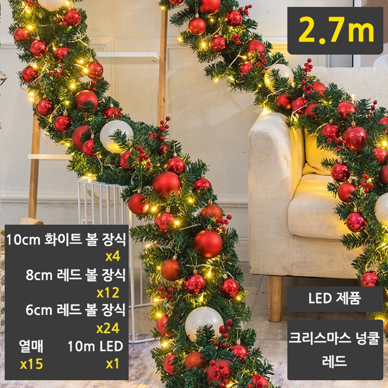 크리스마스 LED 나무넝쿨 2.7m 레드 [TT-001]
