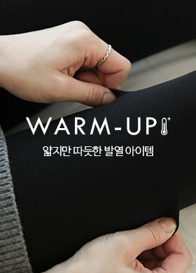 Warm-Up 발열기모스타킹,렌느