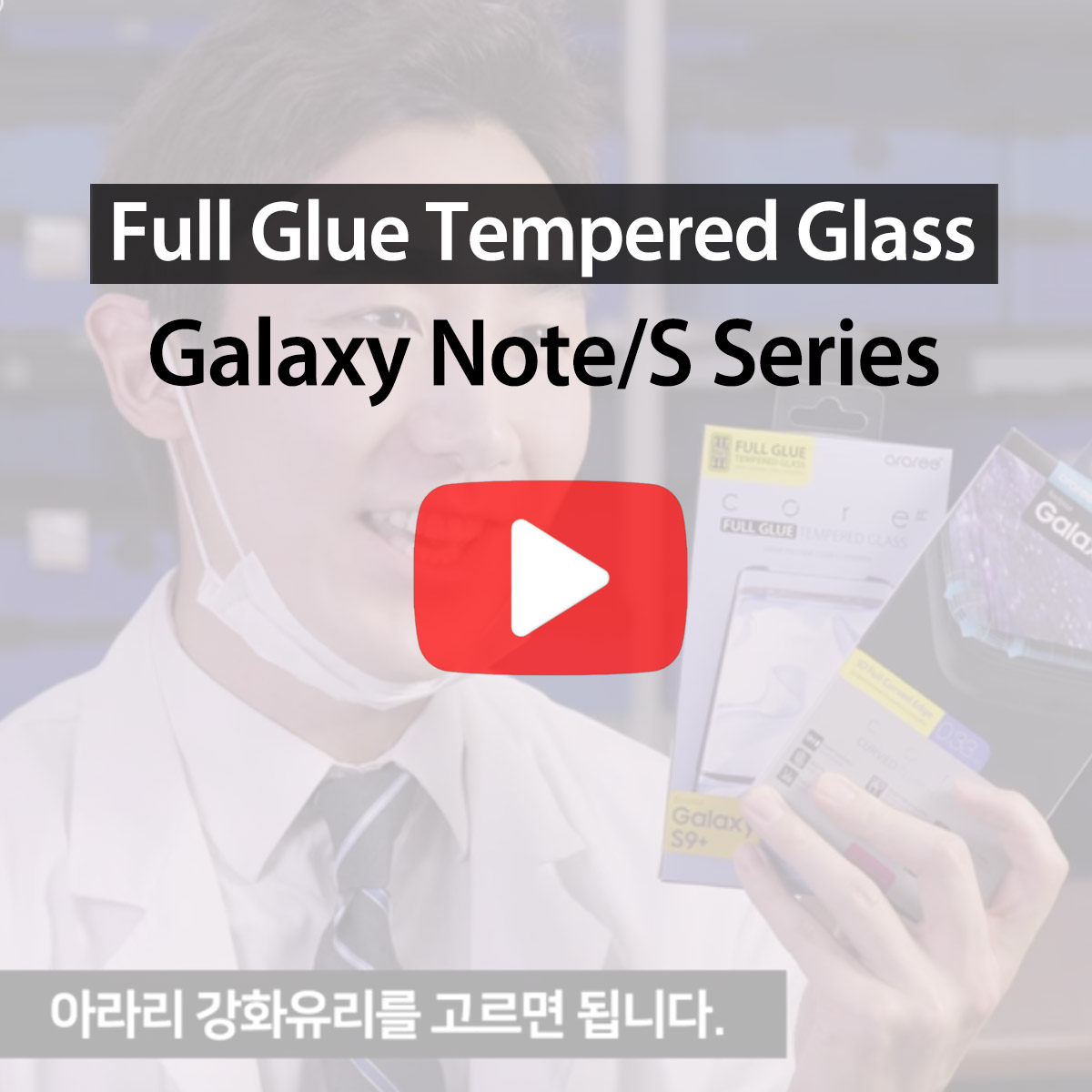 [araree] full glue tempered glass
