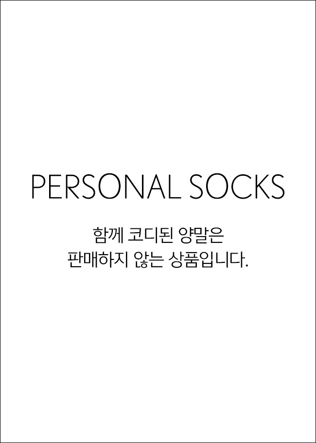 personal socks