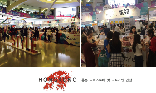 Kotra 홍콩 Discovery Park 쇼핑몰 한국문화,제품 판촉전 행사