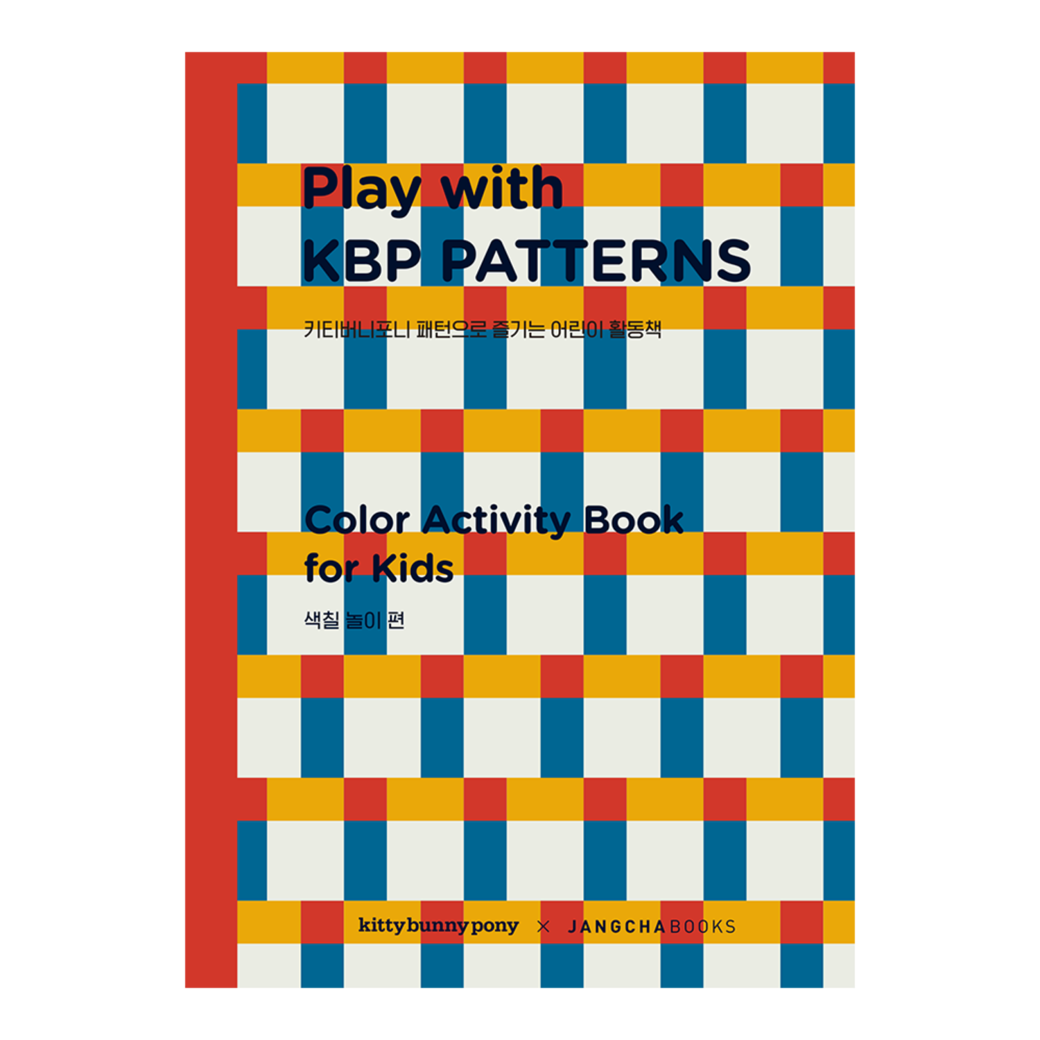 KBP x JangchaPlay with KBP Patterns Color Activity Book for Kids키즈 활동책 색칠 놀이 편