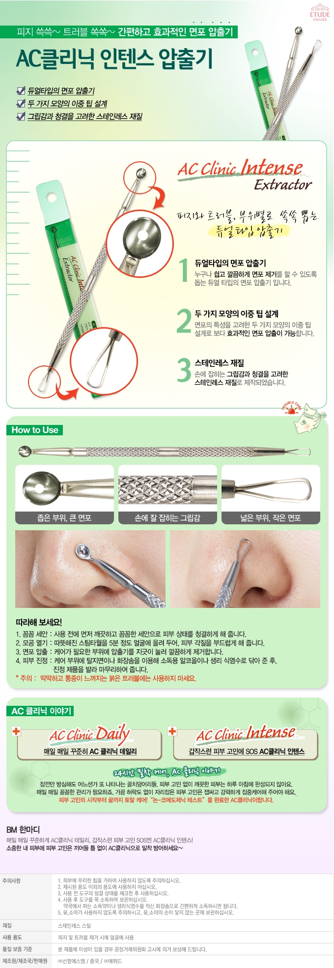 [ETUDE HOUSE] AC Clinic Intense Extractor