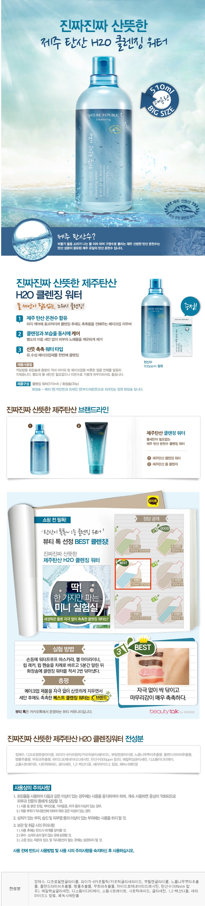 ULTRA FRESH JEJU CARBONIC H2O CLEANSING WATER