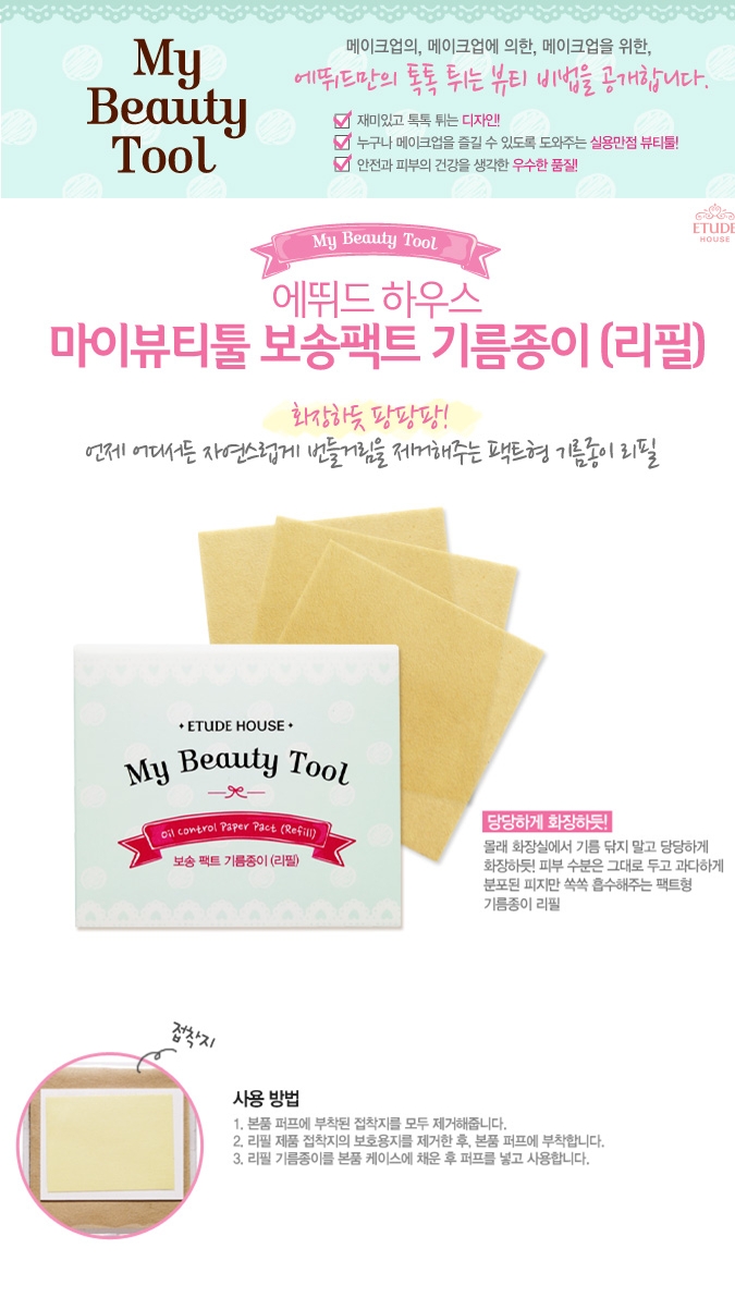 MY BEAUTY TOOL OIL CONTROL PAPER PACT(REFILL)