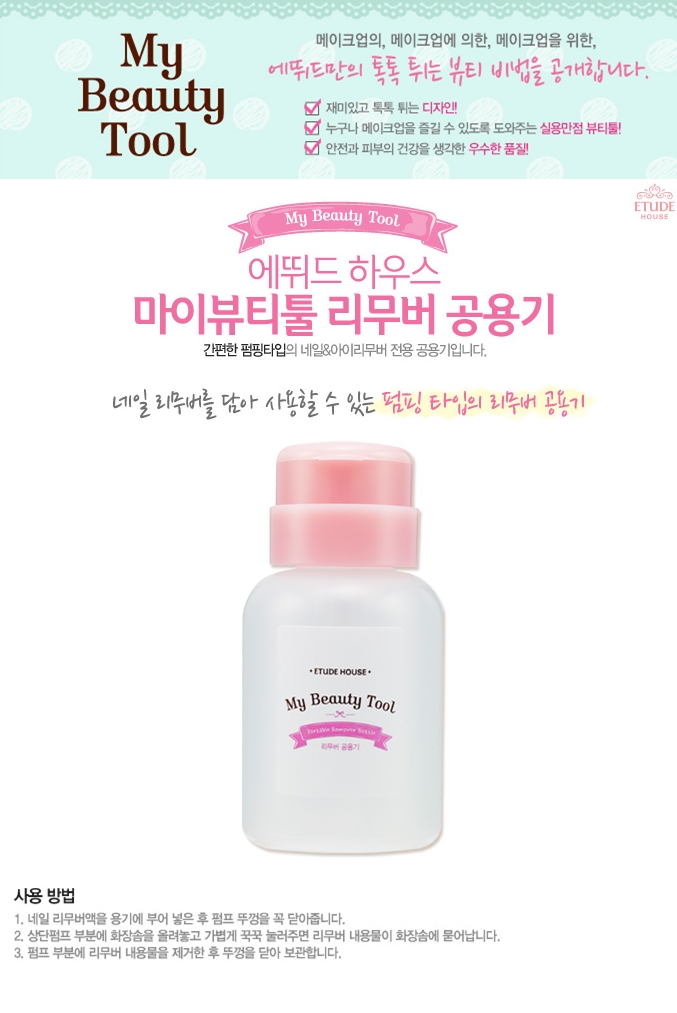 My Beauty Tool Portable Remover Bottle