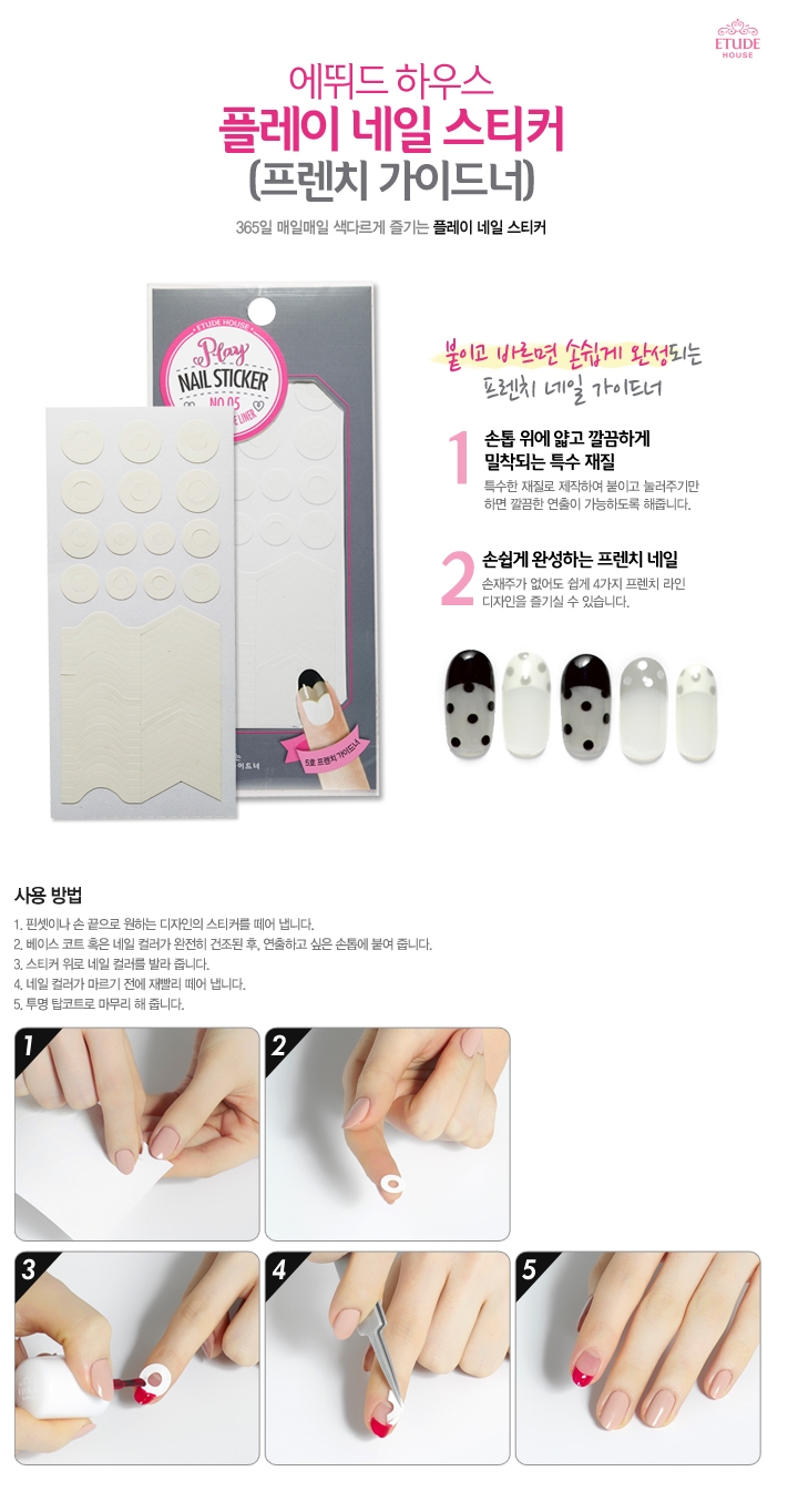Play NAIL STICKER NO.05 FRENCH GUIDE LINER