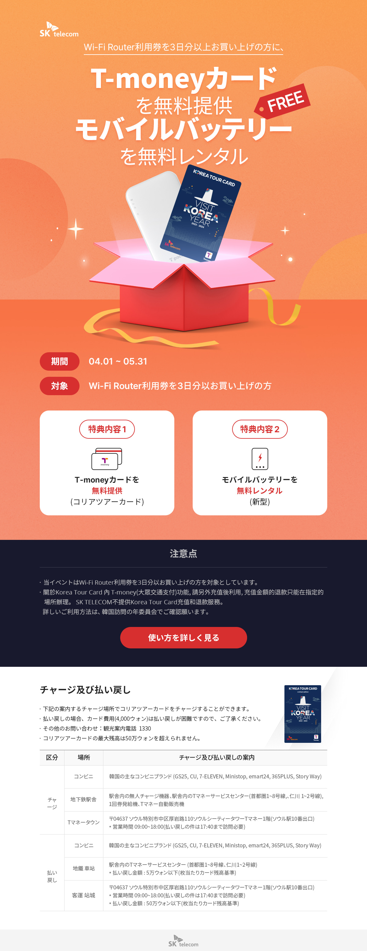 T-money card and power bank event for SK Telecom Wi-Fi Router