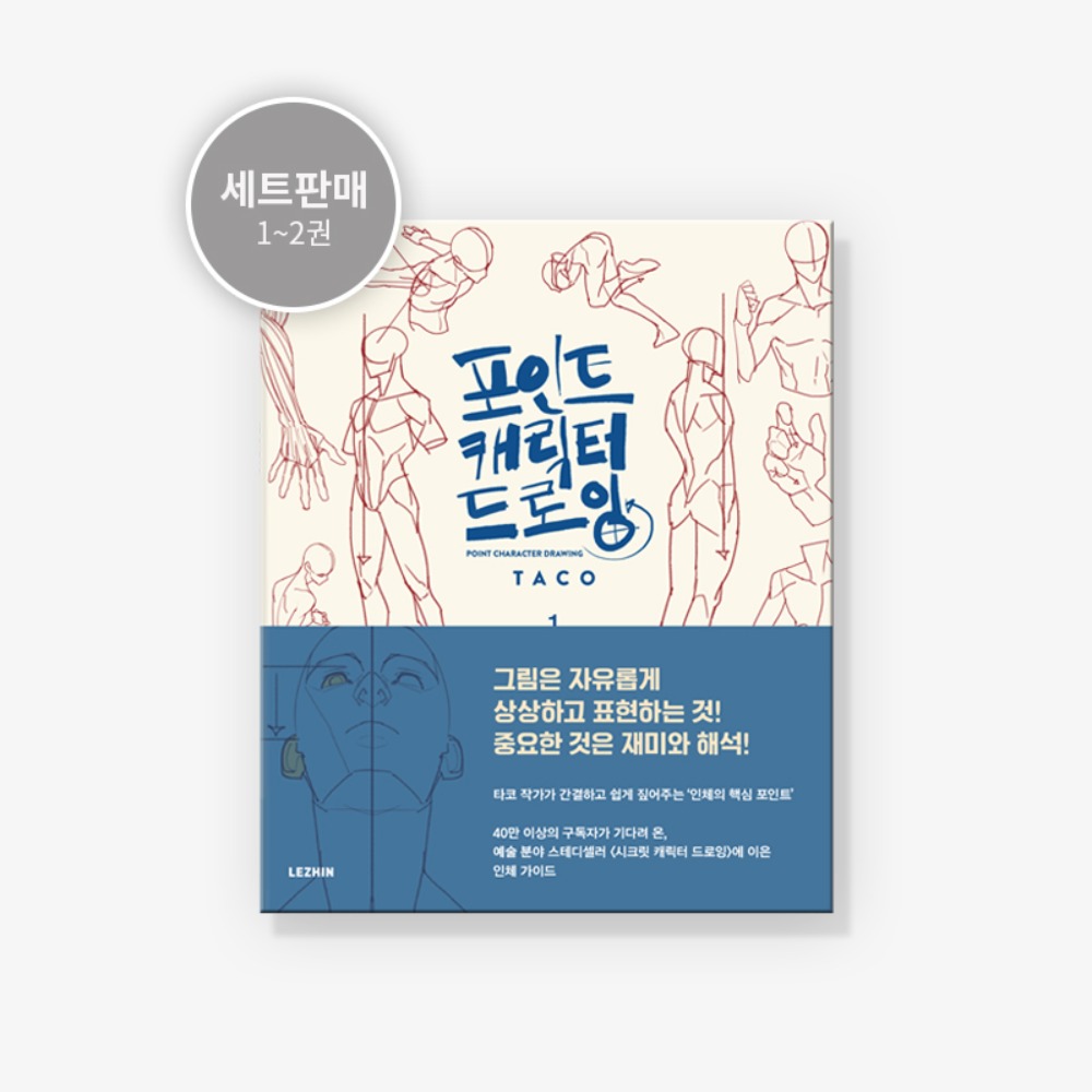 Aazon.co: [LEZHIN] Point Character Drawing Set &ap; Secret Character