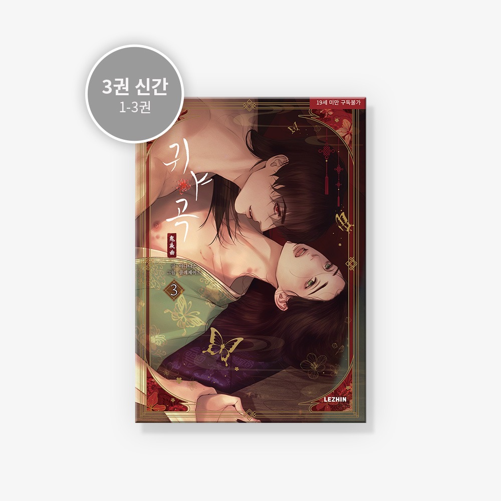 BOOK] The Ghost's Nocturne Vol.1~3 (Korean Ver.) - J-MEESHOP