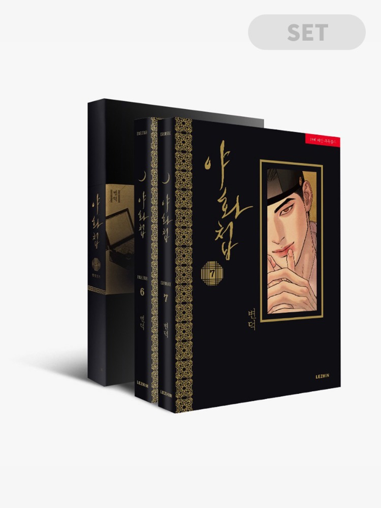 夜画帳 Painter of the Night オルゴール＋フォトカード Painter of the Night [BOOK] VOL. 1-7 (KOREAN VER.) - J-MEESHOP