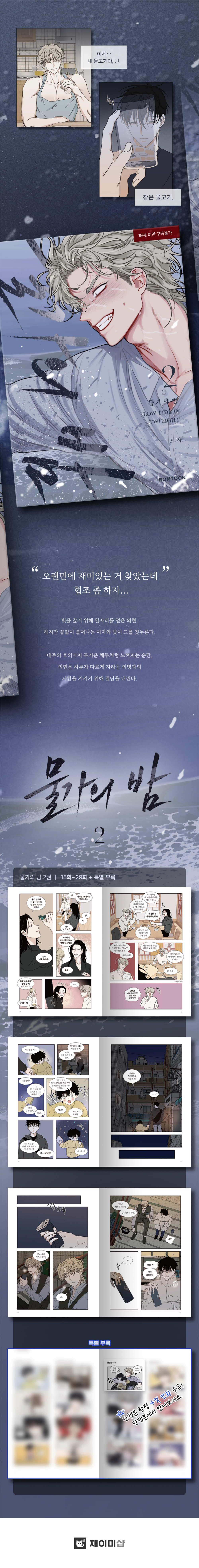 BOOK] Low Tide in Twilight Vol.1~2 (Korean Ver.) - J-MEESHOP