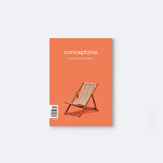 [컨셉진] conceptzine vol.48