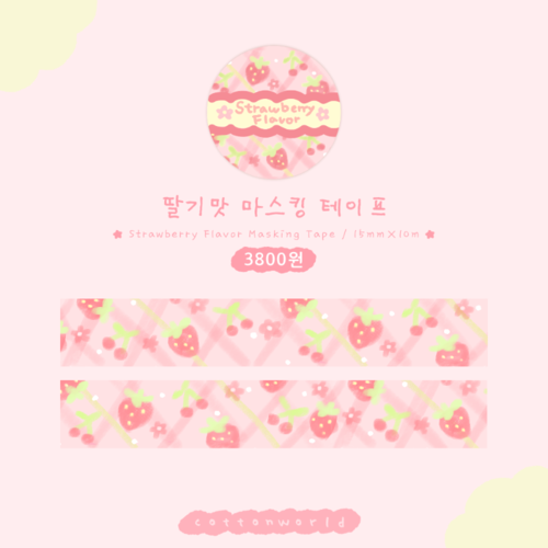 [코튼월드]딸기맛 마스킹테이프