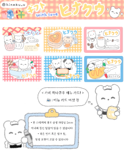 [히나쿠우]카페 메뉴 카드