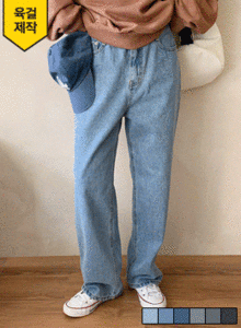 [僅限台灣顧客購買] 多色寬管棉質牛仔褲