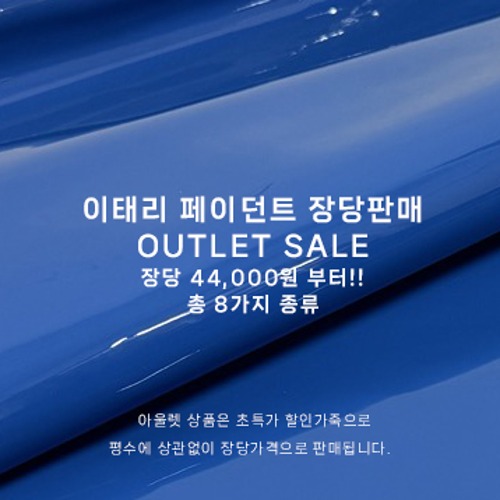  ★OUTLET SALE★ 장당판매 44,000원 부터 이태리 페이던트 (8종류)