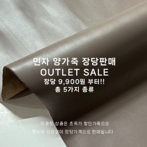  ★OUTLET SALE★ 장당판매 9,900원 민자 양가죽 (5가지 컬러)