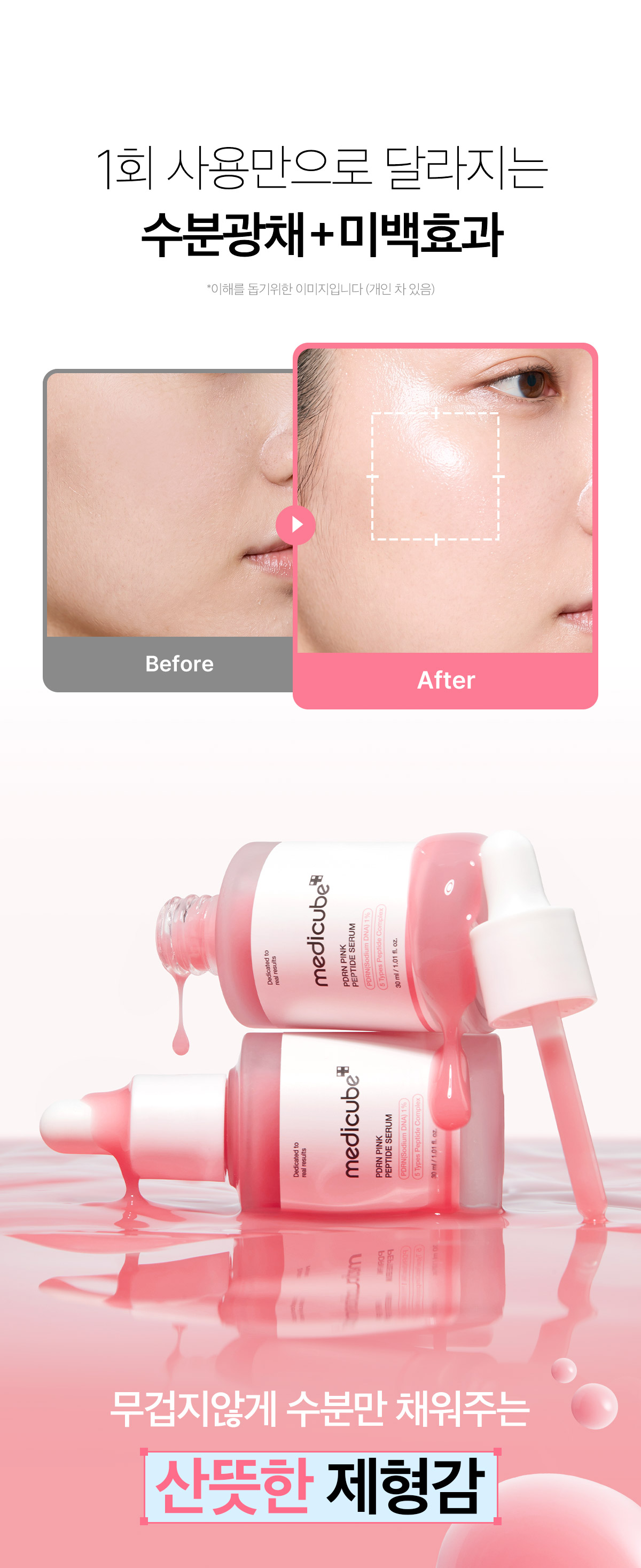 medicube PDRN Pink Peptide Ampoule 30ml (+Refill Pack 50ml+Ampoule 10ml)