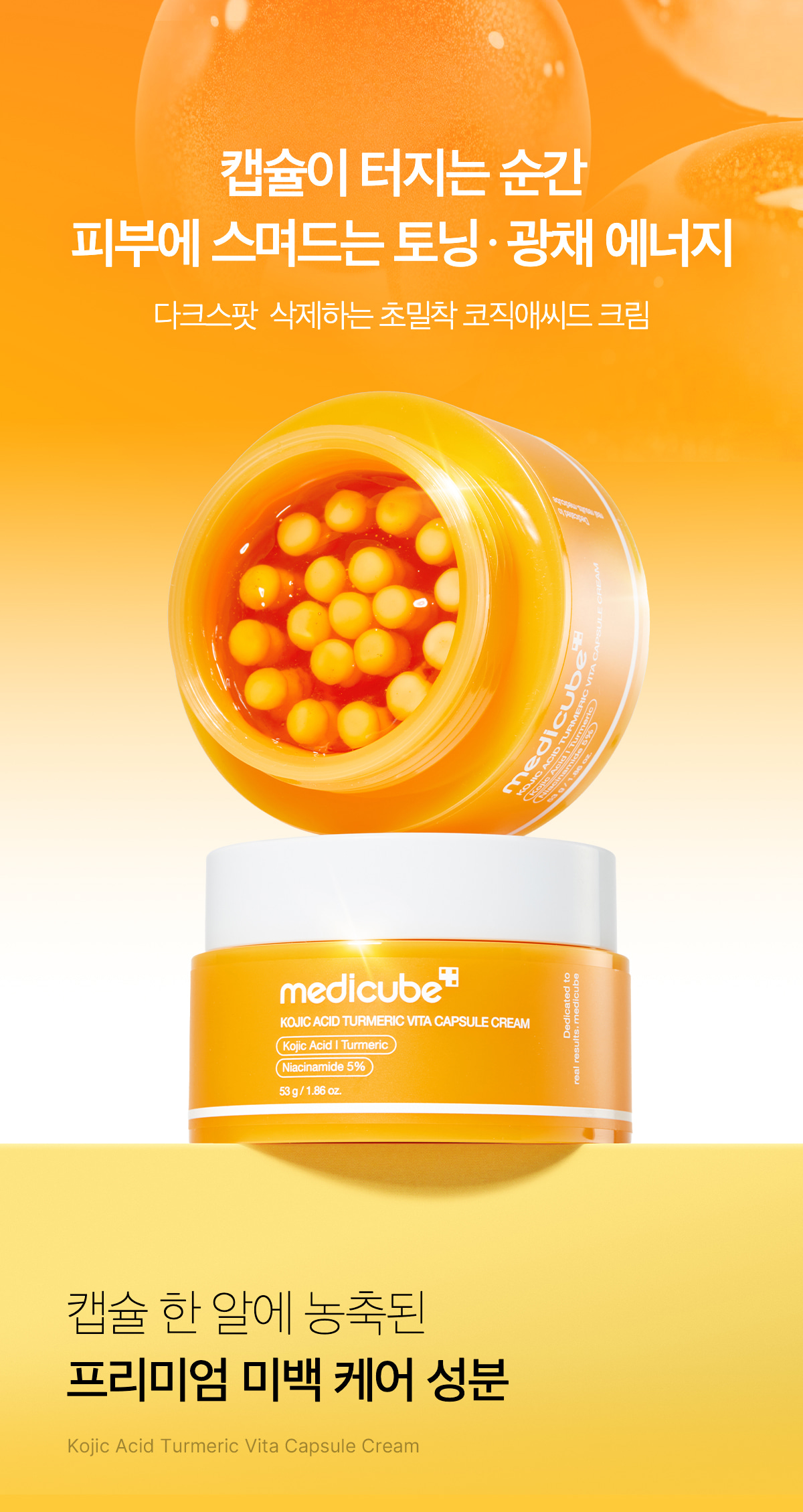 Medicube Kojic Acid Turmeric Vita Capsule Brightening Cream detail