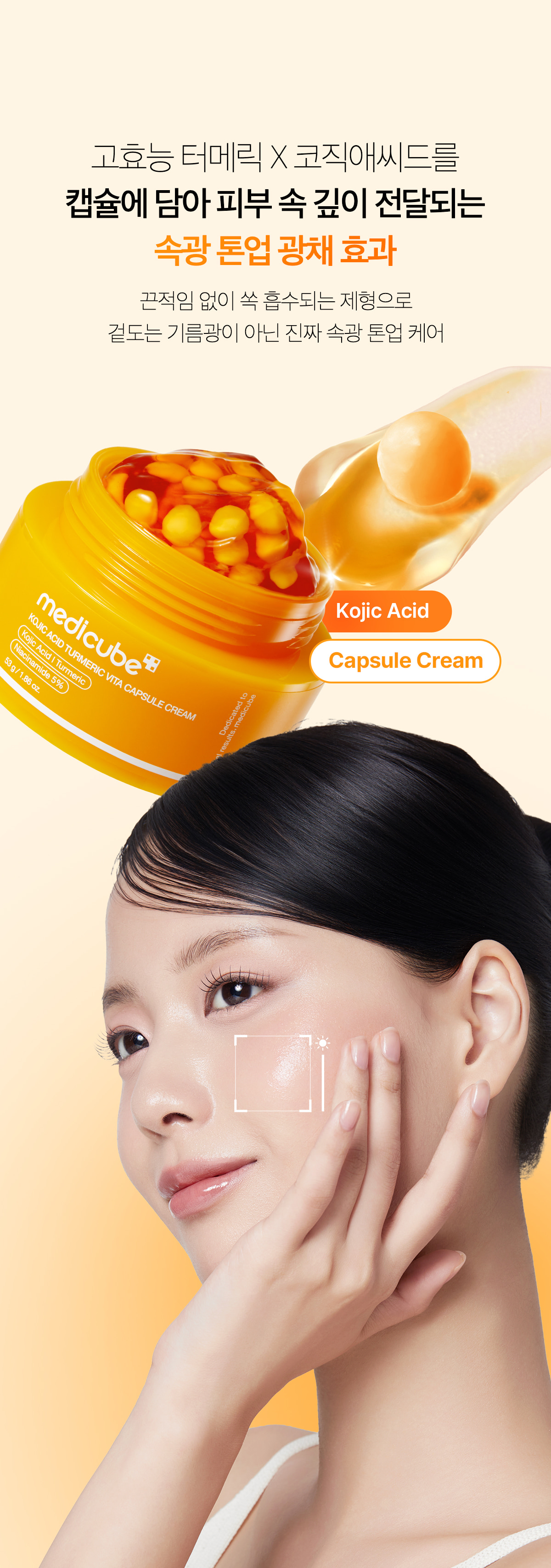 Medicube Kojic Acid Turmeric Vita Capsule Brightening Cream detail