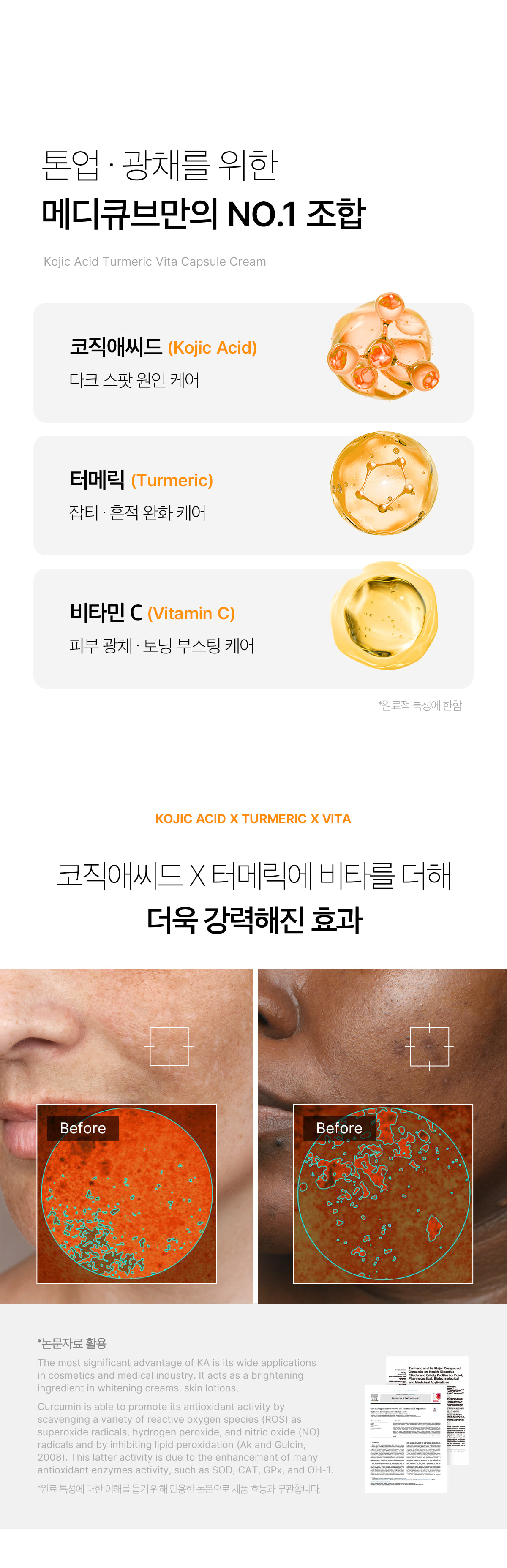 Medicube Kojic Acid Turmeric Vita Capsule Brightening Cream detail