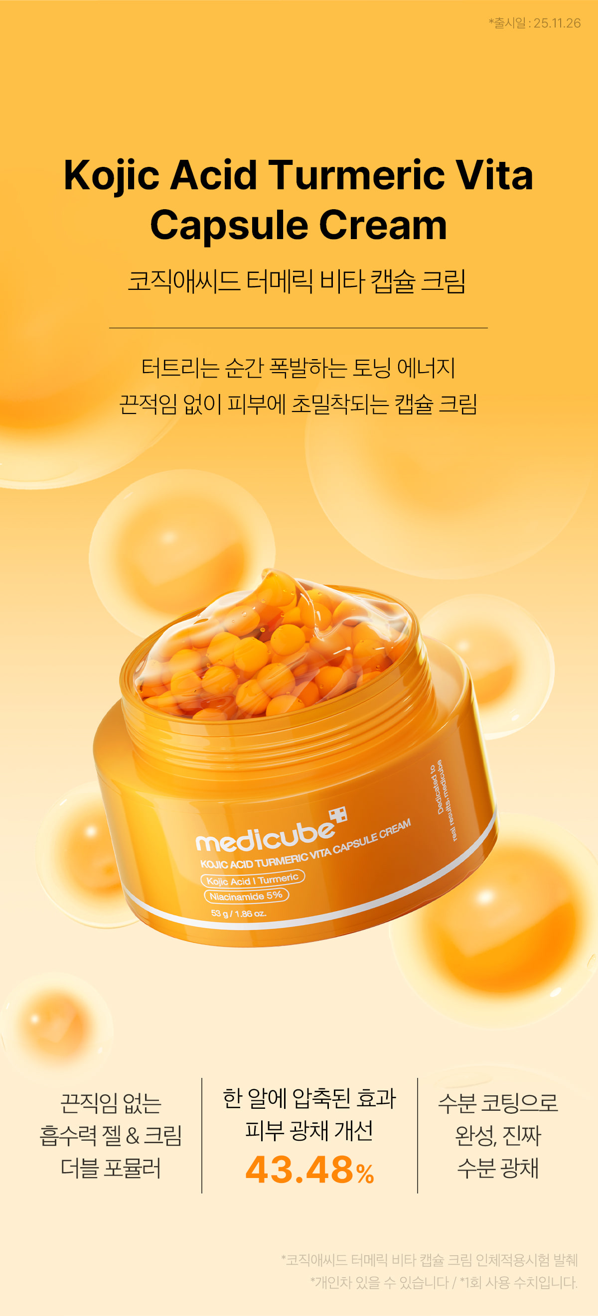 Medicube Kojic Acid Turmeric Vita Capsule Brightening Cream detail