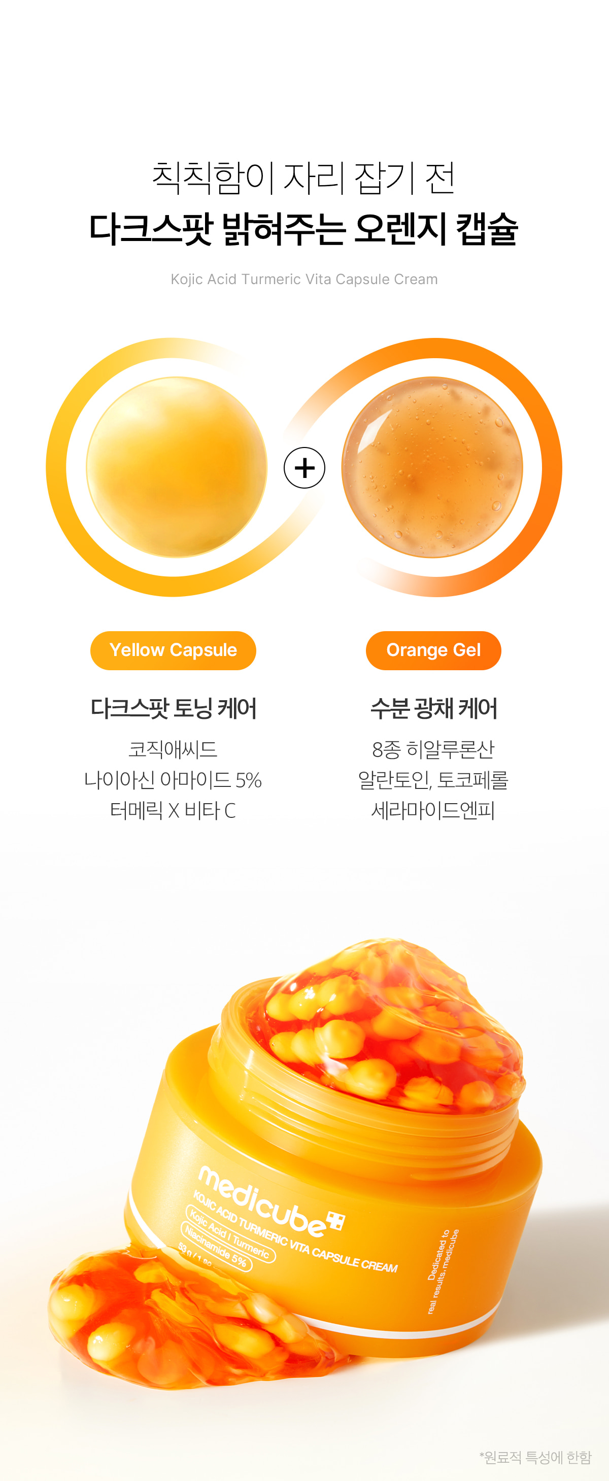 Medicube Kojic Acid Turmeric Vita Capsule Brightening Cream detail