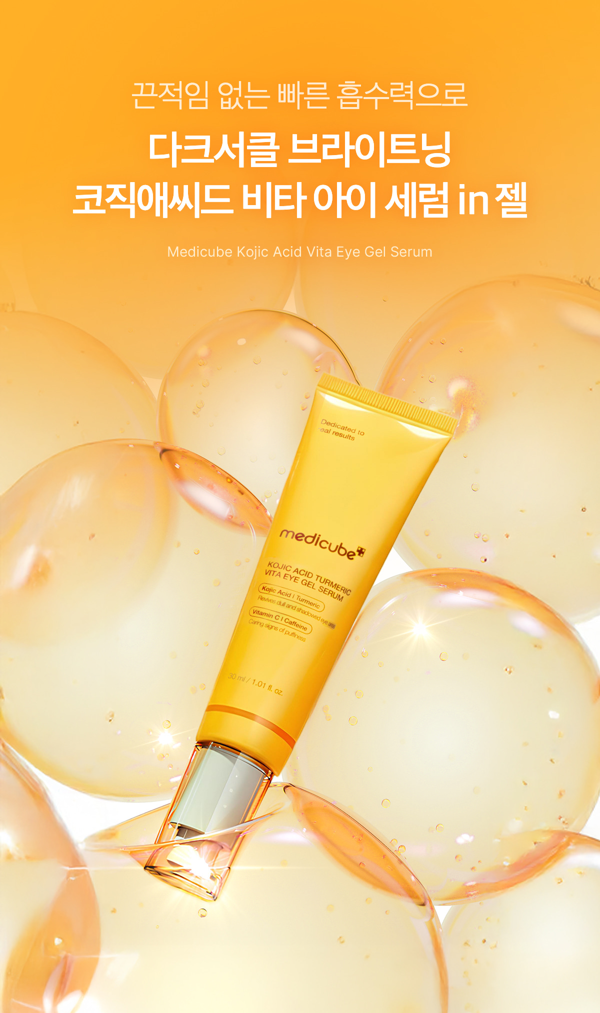 Medicube Kojic Acid Turmeric Vita Eye Gel Serum detail