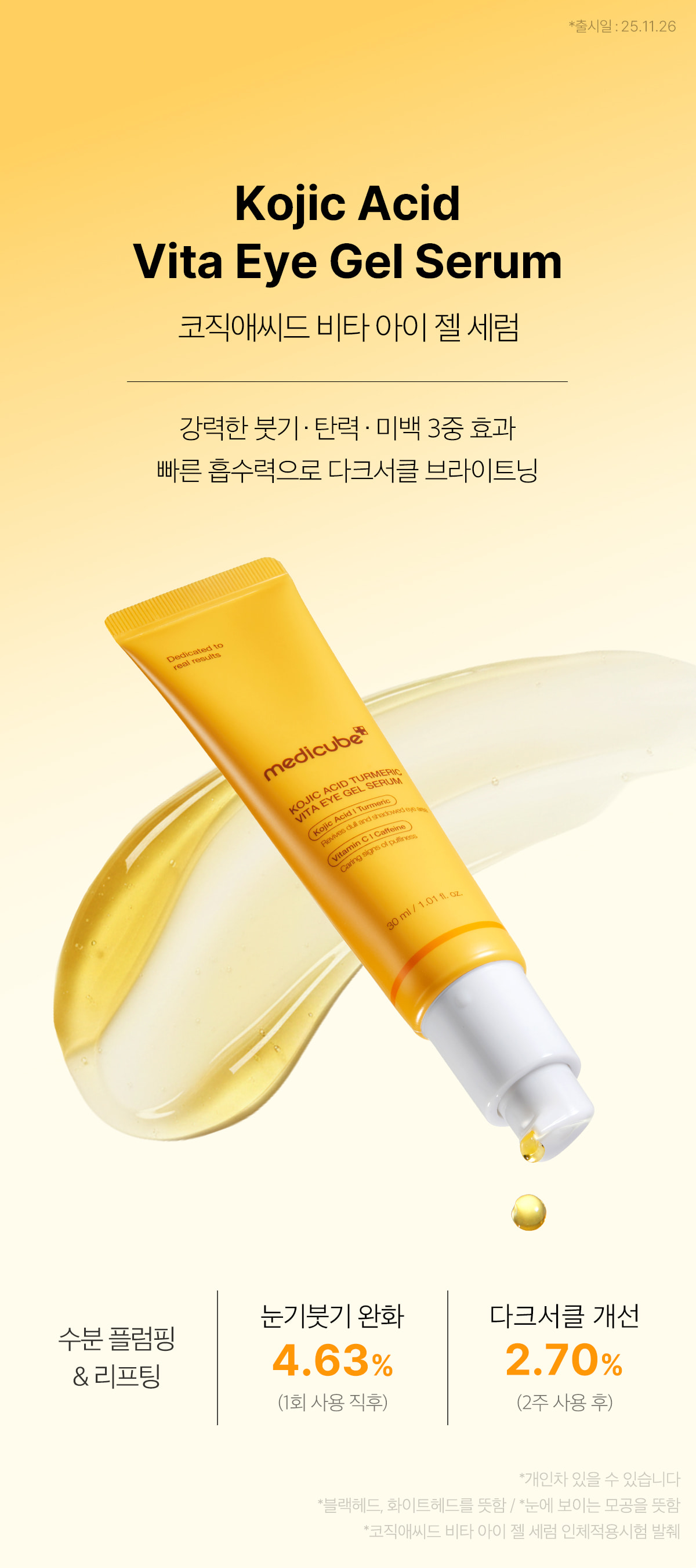 Medicube Kojic Acid Turmeric Vita Eye Gel Serum detail