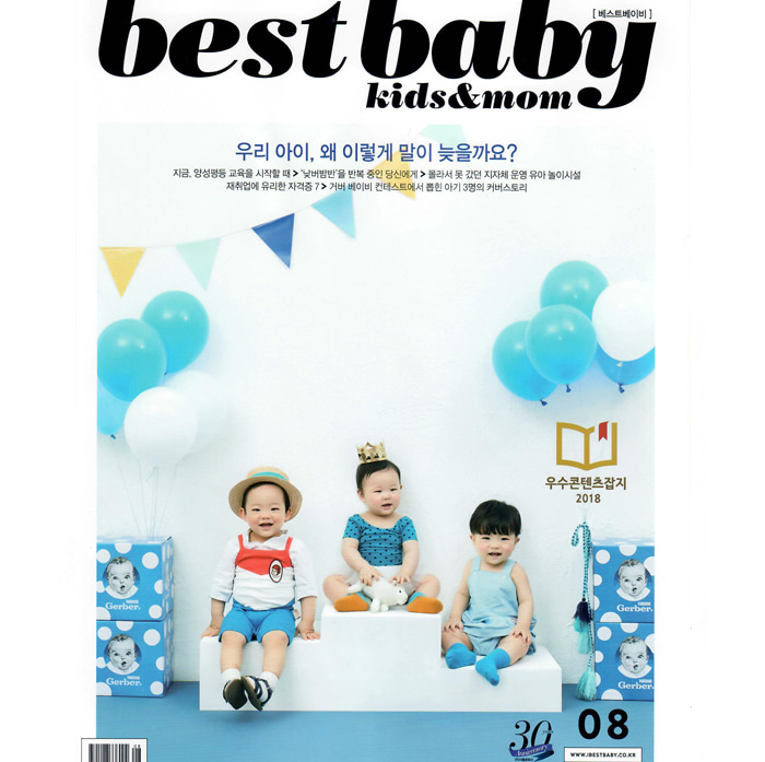 BEST BABY-08-2018