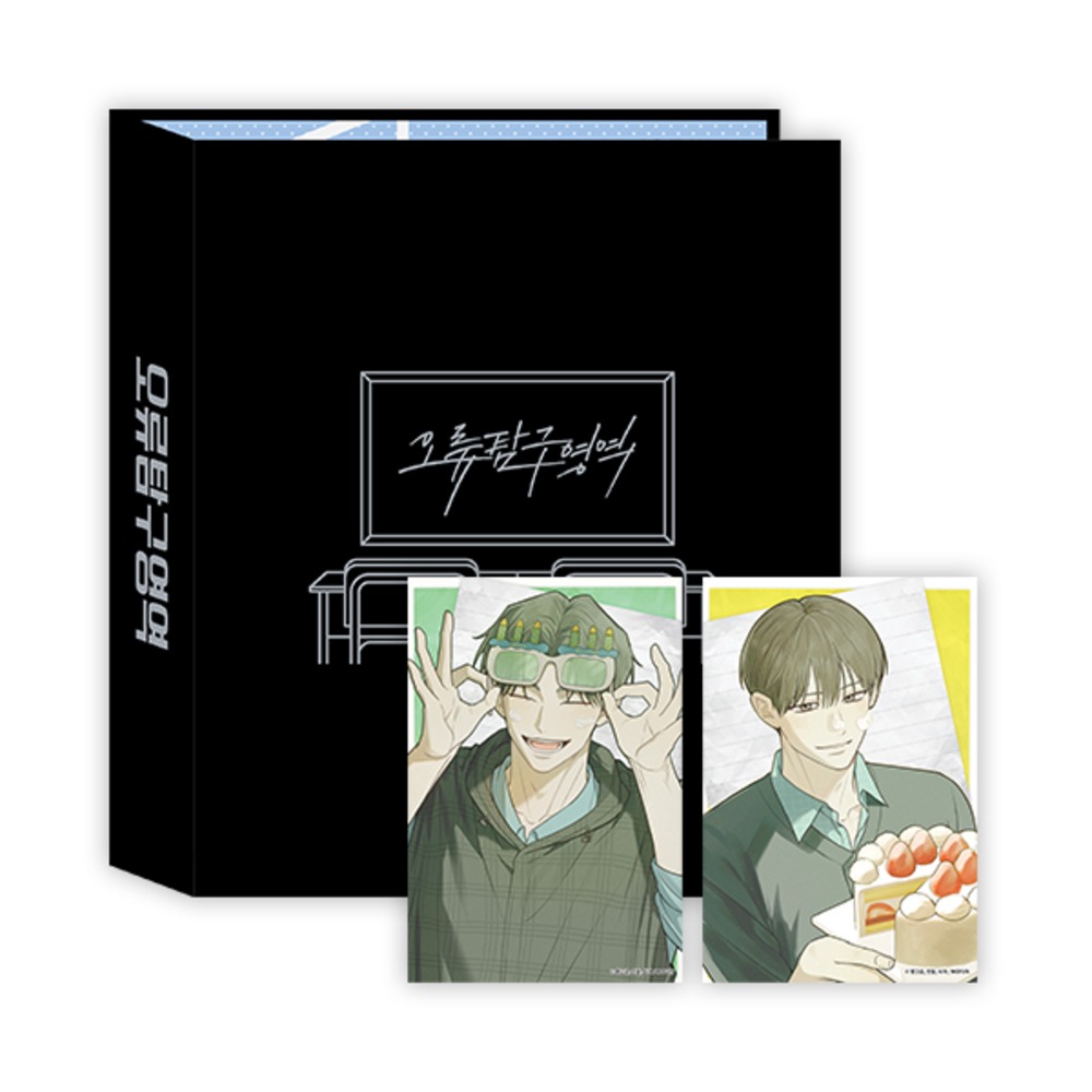 韓国BL ワンちゃんには手をだすな MOFUNカフェグッズセット 韓国 コミック グッズ『ワンちゃんには手をだすな 勇猛わんこ