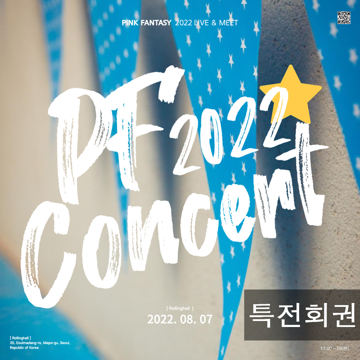 [핑크판타지] 2022 Summer Concert   (특전회권) 