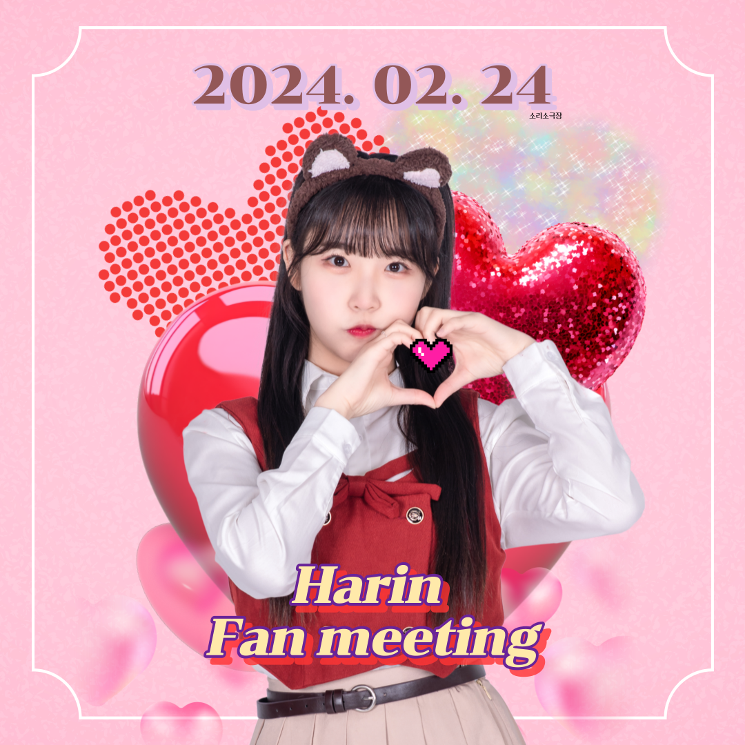 Harin Fan Meeting (2/24)