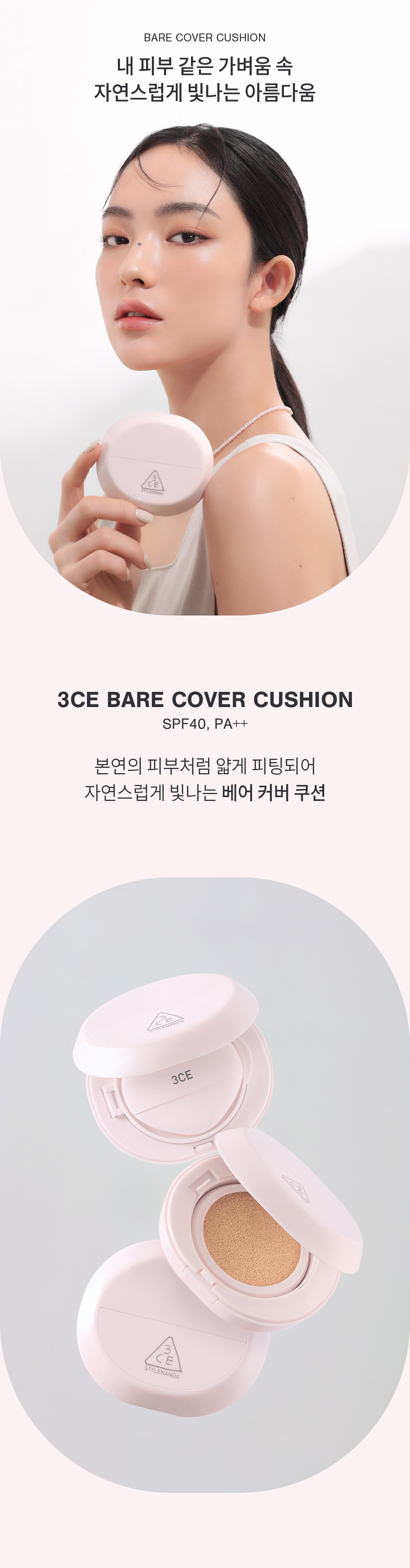3CE Bare Cover Cushion
