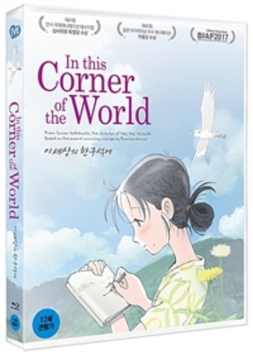 BLU-RAY / In This Corner of the World PET FULLSLIP LE