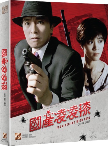 BLU-RAY / FROM BEIJING WITH LOVE plain edition