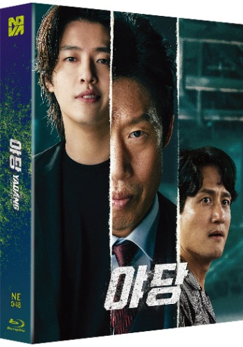 YADANG STEELBOOK LENTICULAR FULL SLIP B (NE#48)