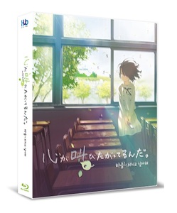 BLU-RAY / THE ANTHEM OF THE HEART LENTICULAR FULL SLIP (36P BOOKLET + 36P GUIDE BOOK)