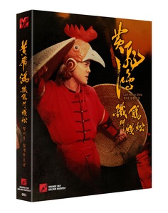BLU-RAY / GOLDEN HARVEST #003 LAST HERO IN CHINA (777 NUMBERED)