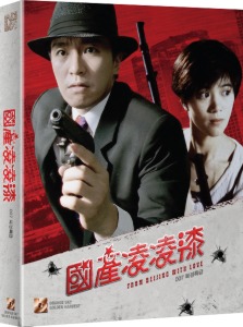 BLU-RAY / FROM BEIJING WITH LOVE plain edition