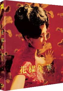 BLU-RAY / IN THE MOOD FOR LOVE REMASTER