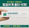 Scar Reset