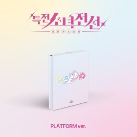 특전소녀전선 리더즈 (GIRLS FRONTIER LEADERS) 싱글앨범 &#039;New Stage&#039; (Platform ver.) (시로유메 ver.)