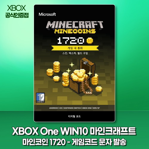 XBOX ONE WIN10 마인크래프트 마인 코인 1720 / 엑스박스 디지털코드 문자발송